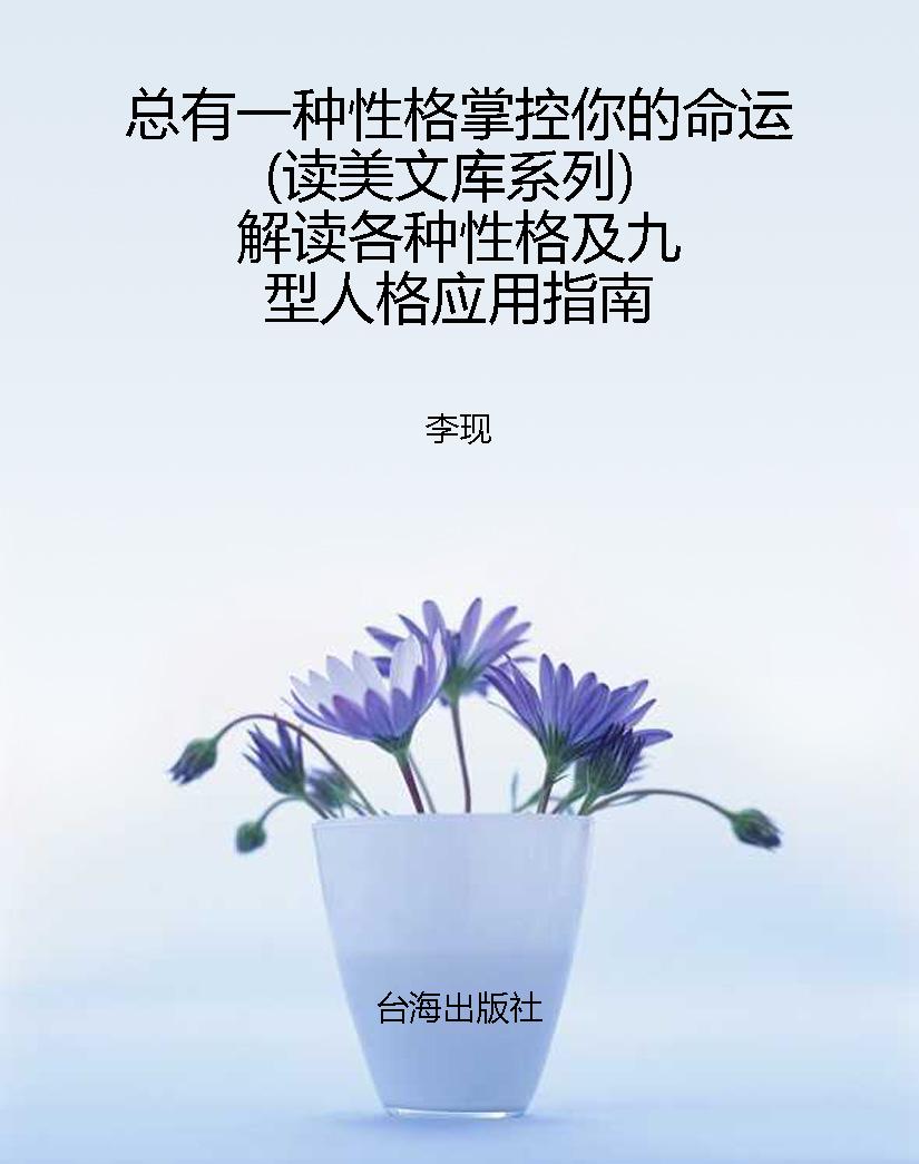 总有一种性格掌控你的