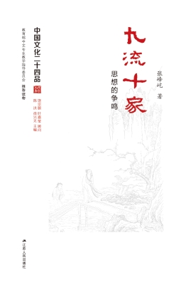 九流十家——思想的争