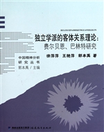 独立学派的客体关系理