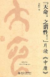 “天命：之谓性！”——片