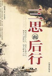 三思而后行