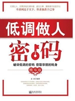 低调做人密码