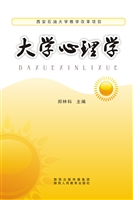 大学心理学