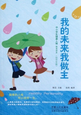 我和未来我做主