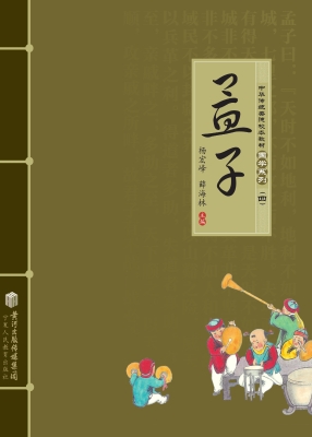 孟子