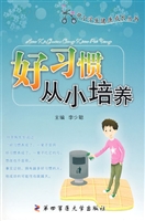 好习惯从小培养