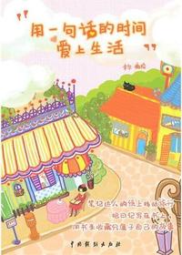 用一句话的时间 爱上