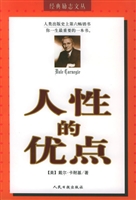 人性的优点*
