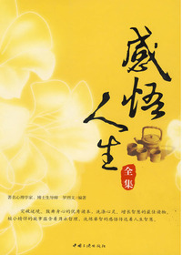 感悟人生全集