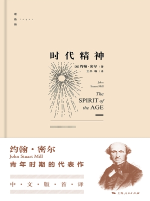 时代精神