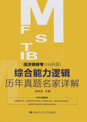 经济类联考（396科目）综