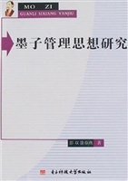 墨子管理思想研究