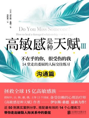高敏感是种天赋Ⅲ：沟通