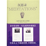沉思录：汉英对照