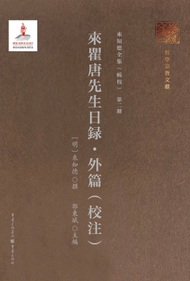 来瞿唐先生日录·外篇