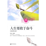 人生要敢于奋斗（最新图