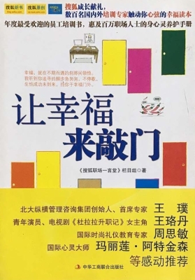 让幸福来敲门
