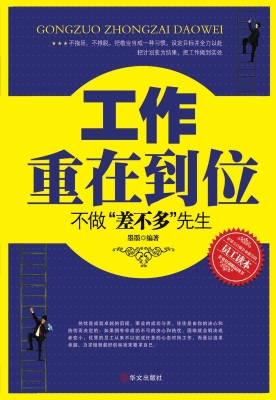 工作重在到位