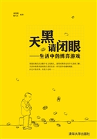 天黑请闭眼