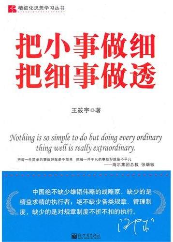 把小事做细，把细事做透