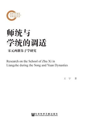 师统与学统的调适——