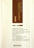 伦理学与公共事务（第5