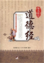 每天读点道德经