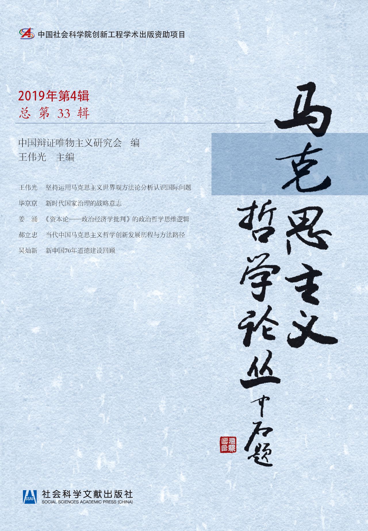 马克思主义哲学论丛（20