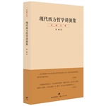 现代西方哲学讲演集