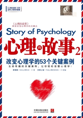 心理的故事 2——改变