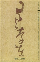 有与存在:通过“存在