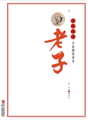 老子