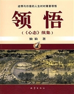 领悟