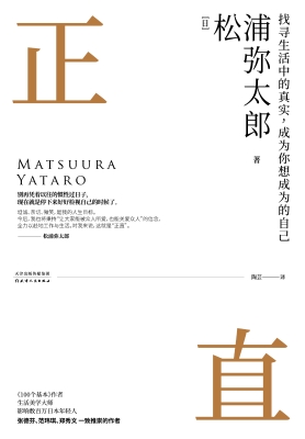 正直