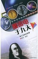 攫雷电于九天富兰克林