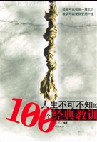 人生不可不知的100个