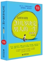 超值金版-20几岁决定
