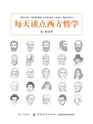 每天读点西方哲学