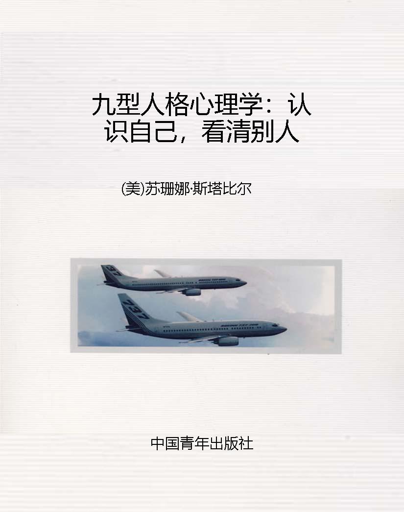 九型人格心理学：认识自