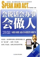 会说话会办事会做人