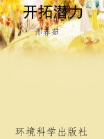 开拓潜力