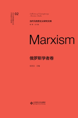 俄罗斯学者卷