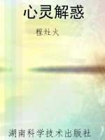 心灵解惑
