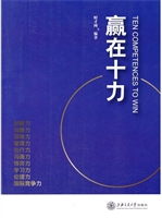 赢在十力