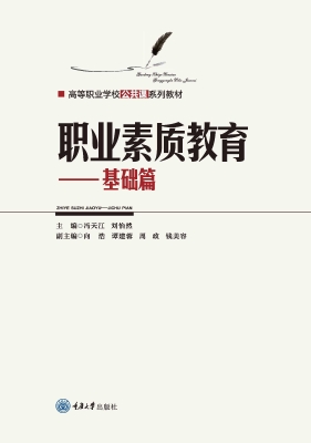 职业素质教育——基础