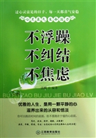 不浮躁 不纠结 不焦虑