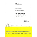 康德的世界