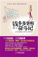 钱多多掌柜奋斗记