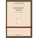 社会信任