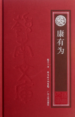 康有为